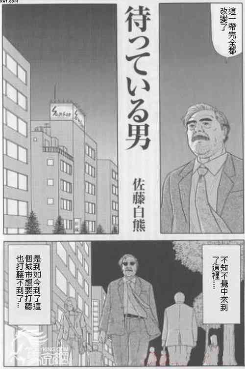 Download Matte iru otoko