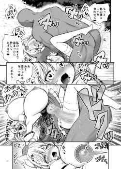 Page 31 of Nureru Youkai no Yama