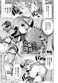 Page 23 of 2D Comic Magazine Capsule Kan Seigi no Heroine Mesu Ochi Jikken! Vol. 1