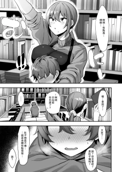 Page 6 of Furuhonya no Onee-san to | 和舊書店的大姐姐