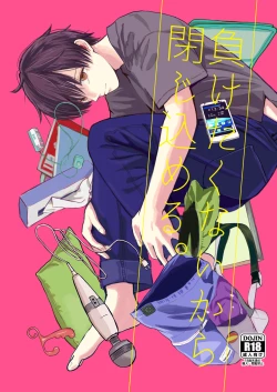 Page 1 of Maketakunai kara Tojikomeru.