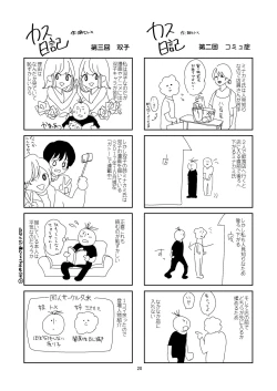 Page 20 of Maketakunai kara Tojikomeru.