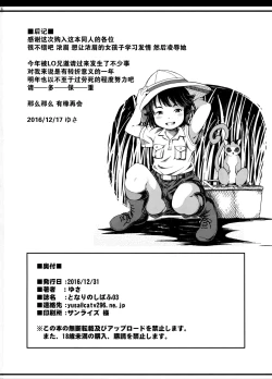 Page 18 of Tonari no Shibafu 03