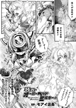 Page 27 of 2D Comic Magazine Capsule Kan Seigi no Heroine Mesu Ochi Jikken! Vol. 2