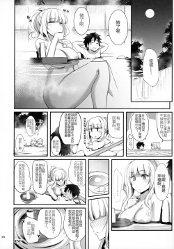 Page 24 of Carmilla-san to Onsen Ryokan de Shita Koto no Zenbu.