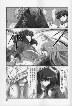 Page 21 of Joou no Tashinami