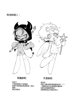 Page 4 of Yī qǐlái zuò tángshuāng bǐnggān ba | "Let's make icing cookies"