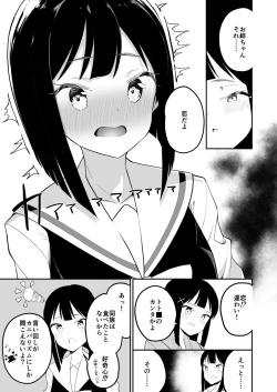 Page 21 of Succubus no Yuri na Hanashi