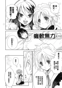 Page 107 of Dousei Angel!Ch. 1-5