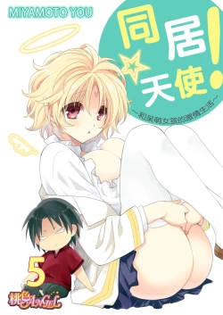 Page 109 of Dousei Angel!Ch. 1-5