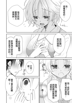 Page 118 of Dousei Angel!Ch. 1-5