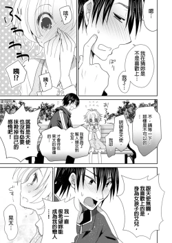 Page 119 of Dousei Angel!Ch. 1-5