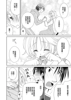 Page 120 of Dousei Angel!Ch. 1-5