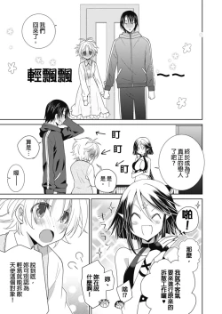 Page 133 of Dousei Angel!Ch. 1-5