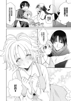 Page 134 of Dousei Angel!Ch. 1-5