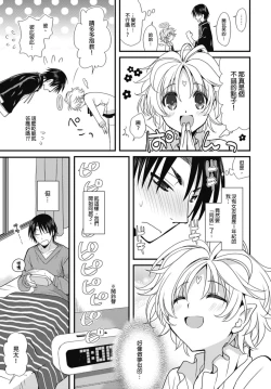 Page 13 of Dousei Angel!Ch. 1-5