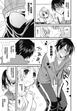 Page 15 of Dousei Angel!Ch. 1-5