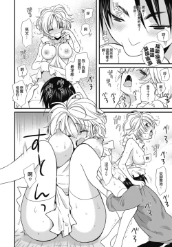 Page 20 of Dousei Angel!Ch. 1-5