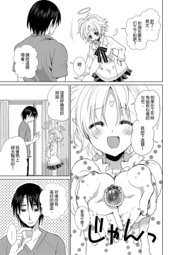 Page 34 of Dousei Angel!Ch. 1-5