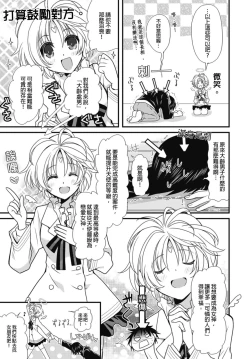 Page 7 of Dousei Angel!Ch. 1-5