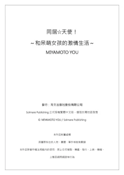 Page 81 of Dousei Angel!Ch. 1-5