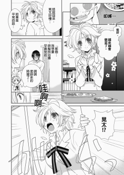 Page 85 of Dousei Angel!Ch. 1-5