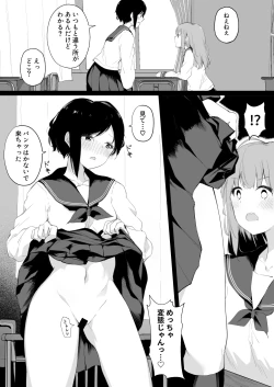 Page 1 of DoPan Toukou shita Yuri Coup