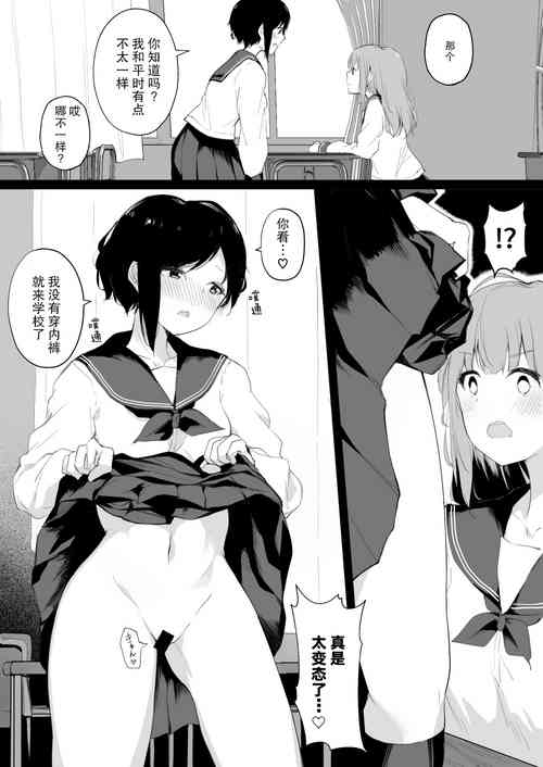 Download DoPan Toukou shita Yuri Coup | 抖M女友真空上学的百合情侣