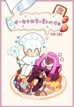 Page 1 of Yī qǐlái zuò zǐ xīn shǔ niúnǎi ba | "Let's make purple sweet potato milk together"