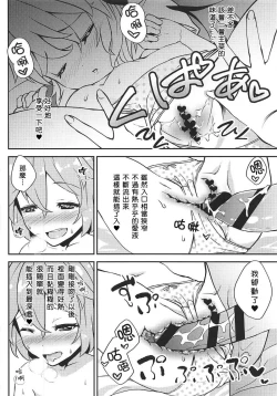 Page 8 of Koishi no Okazu Report