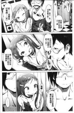 Page 103 of Furete Yawaraka