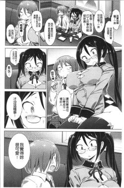 Page 139 of Furete Yawaraka
