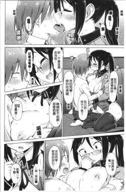 Page 145 of Furete Yawaraka