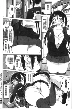 Page 155 of Furete Yawaraka