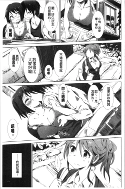 Page 156 of Furete Yawaraka