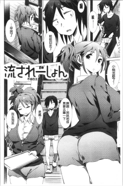 Page 157 of Furete Yawaraka