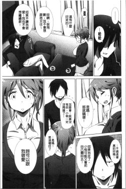 Page 160 of Furete Yawaraka