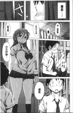 Page 86 of Furete Yawaraka