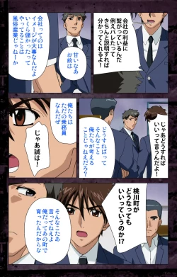 Page 145 of Saishuu Chikan Densha kanzenhan