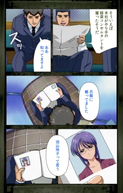Page 33 of Saishuu Chikan Densha kanzenhan