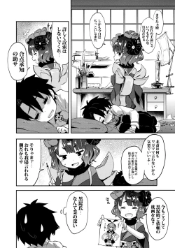 Page 3 of Shota Masterchan