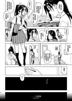 Page 17 of Imouto Omoi