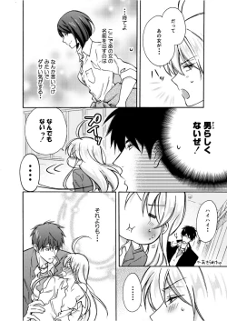 Page 15 of Nyotaika Yankee Gakuen ☆ Ore no Hajimete, Nerawaretemasu. 6