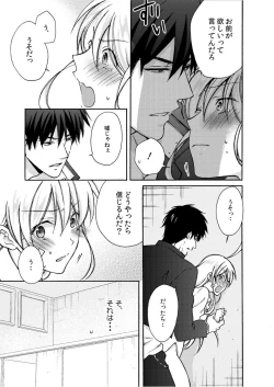 Page 8 of Nyotaika Yankee Gakuen ☆ Ore no Hajimete, Nerawaretemasu. 6