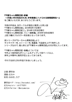 Page 74 of Chizuru-chan Kaihatsu Nikki Zenpen