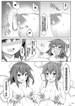 Page 14 of Ikazuchi to Inazuma wa Shireikan no Aka-chan o Unjau no desu!!