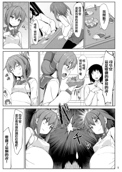 Page 6 of Ikazuchi to Inazuma wa Shireikan no Aka-chan o Unjau no desu!!