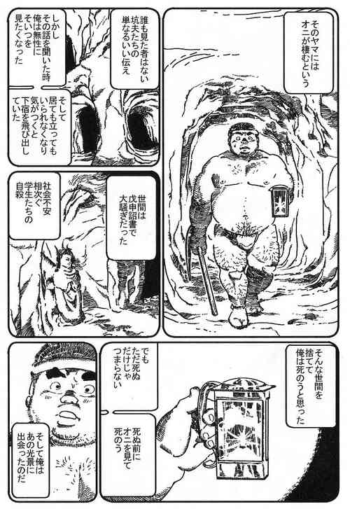 [Kobinata] Yamaoni (SAMSON No.361 2012-08)