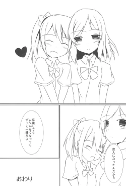 Page 25 of Tsukamaechau