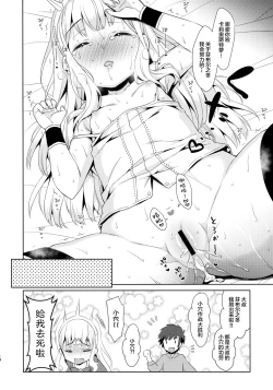 Page 18 of Ooisogi de Sex Suru Cagliostro